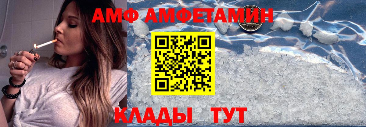 АМФ Premium  Вход с VPN  Амфетамин  Amphetamine  Белово 