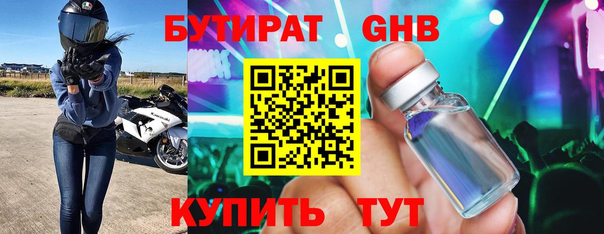 БУТИРАТ бутандиол Белово