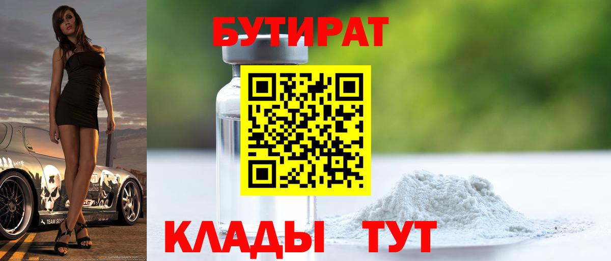 БУТИРАТ оксибутират  Вход с VPN  БУТИРАТ  Белово 