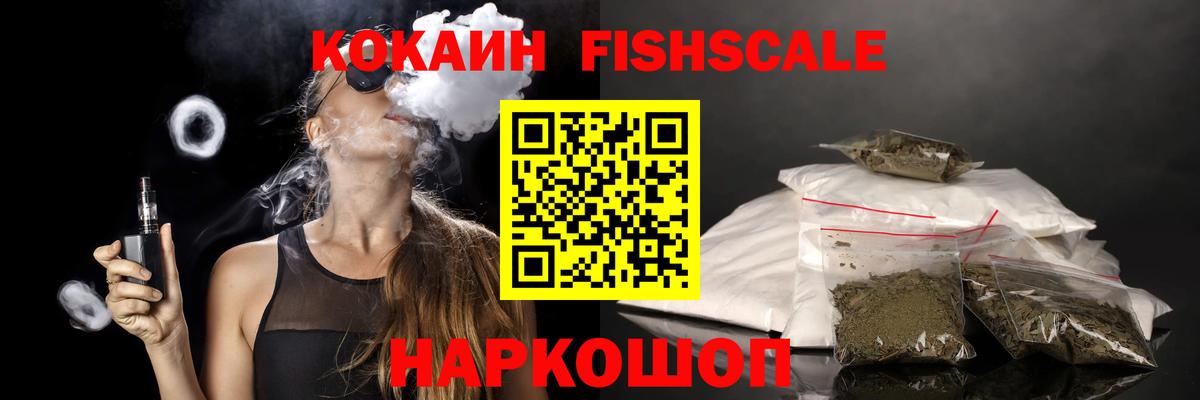 Белово  закладка  КОКАИН Перу  Вход с VPN  Кокаин Fish Scale  COCAIN 