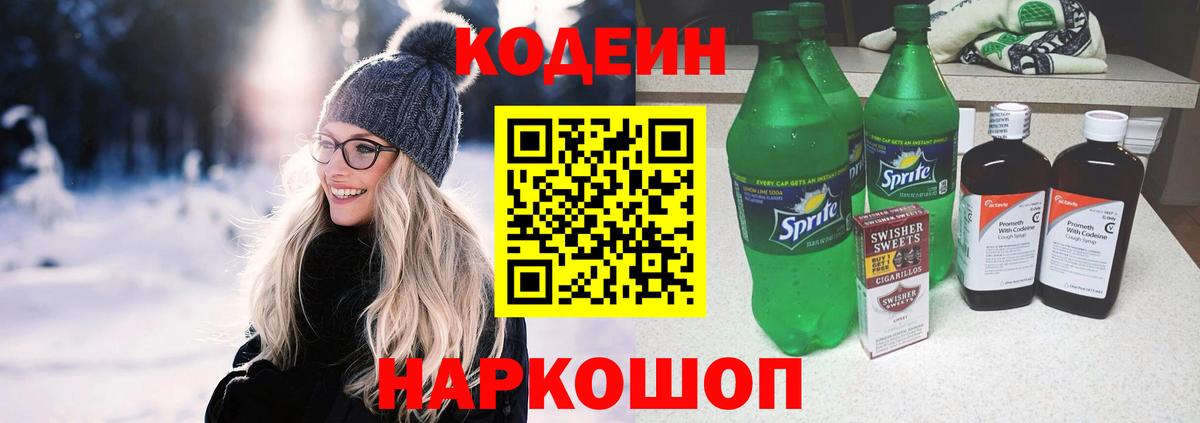 Codein Purple Drank  Вход с VPN  Белово 