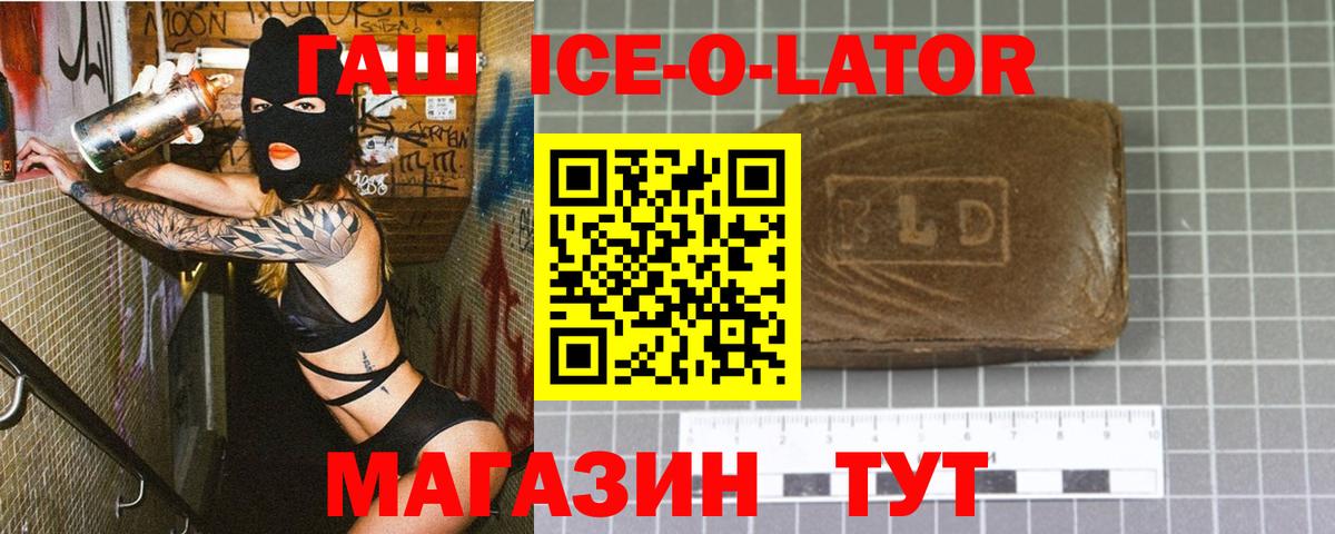 купить наркотики цена  Вход с VPN  Белово  ГАШИШ Ice-O-Lator  Гашиш Cannabis 