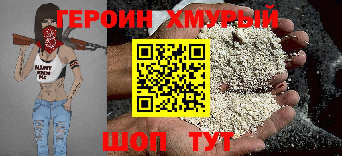 ГЕРОИН VHQ  Вход с VPN  Белово 